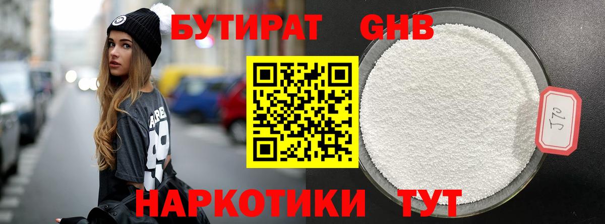 БУТИРАТ BDO Пыть-Ях
