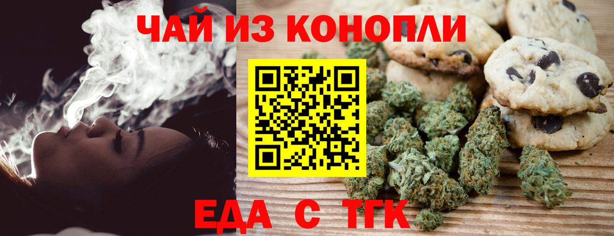 Еда ТГК марихуана  Вход с VPN  Пыть-Ях 