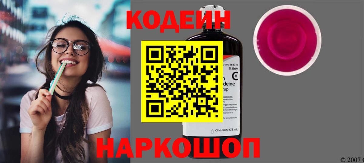 Кодеиновый сироп Lean Purple Drank  Вход с VPN  Пыть-Ях 