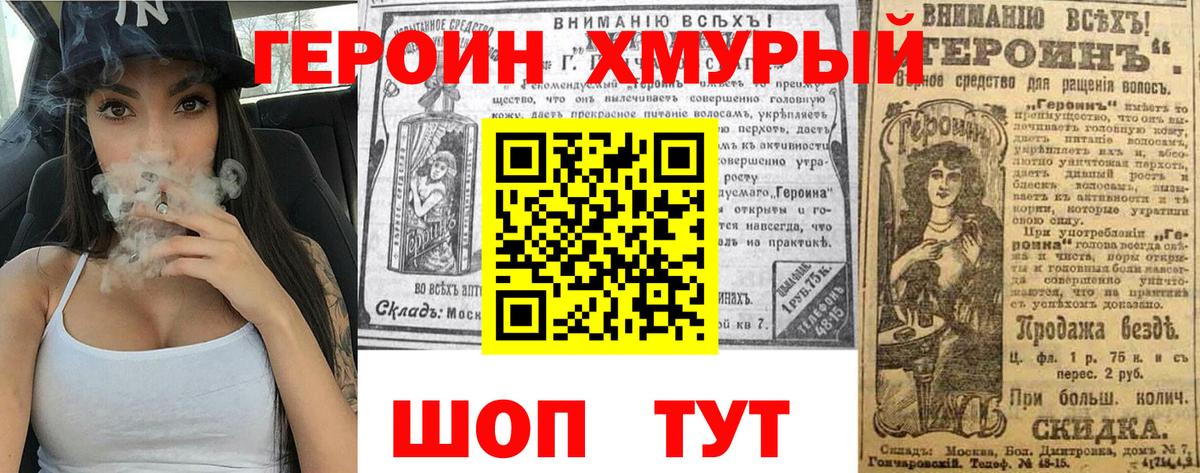 Героин Heroin Пыть-Ях