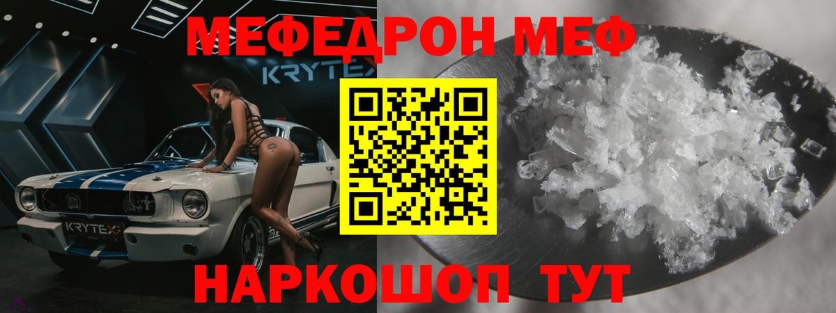 Мефедрон кристаллы Пыть-Ях